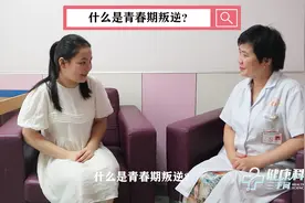 健康科普三千问｜青春期来了！聪明的父母这样与孩子沟通图片