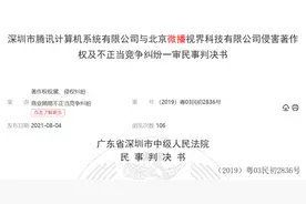 《王者荣耀》短视频一审被判侵权腾讯获赔60万，抖音已上诉图片