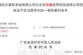 《王者荣耀》短视频一审被判侵权腾讯获赔60万，抖音已上诉图片
