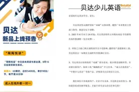 “双减”教培转型路｜境外外教成历史 少儿英语机构还有几张牌可打图片