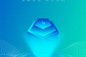360安全卫士“极速版”督导公测即将开启图片