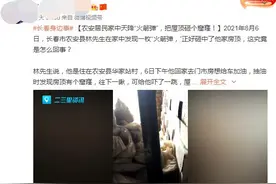 聚焦丨增雨火箭弹残骸误入居民家中砸穿房顶？农安县气象局回应“系随机事件，已协商解决”图片