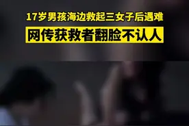 河北17岁男孩海边救起三女子后遇难，网传获救者翻脸不认人，男孩家属称不属实图片