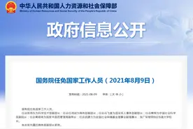 「人事」民进中央副主席张雨东任科技部副部长图片