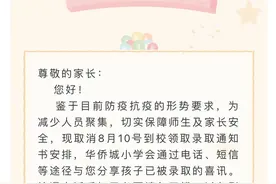 南京小学新生领取录取通知书改为线上，学校的这些提醒请家长关注图片