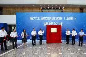南方工业技术研究院（深圳）在宝安举行揭牌仪式图片
