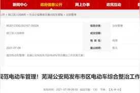 芜湖市区电动车不上牌将被处罚？权威解答来了！图片