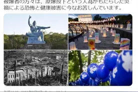 广岛核爆日，德国驻日大使馆说了句实话，日本一些人气炸图片