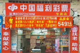 运气爆棚！深圳一男子买彩票中了549万图片