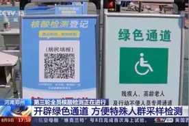 河南郑州开辟绿色通道 方便特殊人群采样检测图片