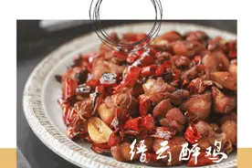 重庆特产传说（572） | 北碚缙云醉鸡：“无心插柳柳成荫”的江湖美食图片