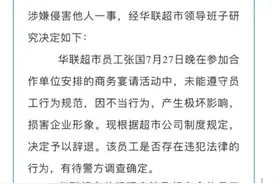 阿里“女员工被侵犯”事件背后，企业文化为何“异化”？图片
