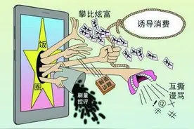 谁在刺激粉丝为“爱豆”厮杀？揭开“饭圈”乱象“三件套”图片