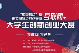 3金1银！潍科学子激烈角逐山东省“互联网+”大学生创新创业大赛图片