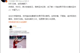 雷军宣布苏炳添成为小米代言人图片