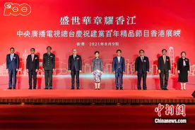 中央广播电视总台庆祝建党百年精品节目香港展映活动启动图片