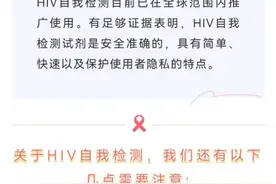 HIV自我检测，比你想的要靠谱得多图片