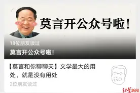 “写小说，不退休”的莫言开微信公众号啦！注册公司法人是其女婿图片