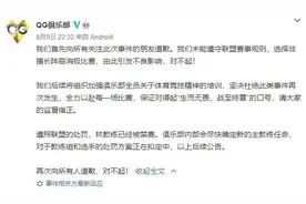 QG因为消极比赛致歉：主教练已禁赛 网友：打假赛？图片