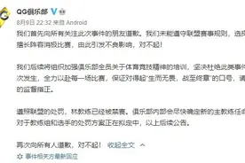 QG因为消极比赛致歉：主教练已禁赛 网友：打假赛？图片