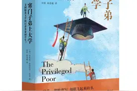 读书｜寒门子弟上精英大学后的灵魂一问：别的黑人穷孩子在哪儿呢？图片