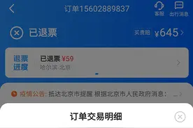 消费维权速报丨因疫情退票被扣586元手续费，智行：正补退图片