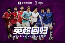 欧洲新赛季归来，五大联赛哪些平台可以看？这份攻略拿去不谢图片