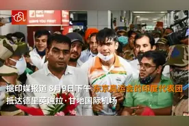 印度东京奥运会唯一金牌得主回国，狂热民众无视疫情扎堆围堵图片