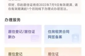 “居住证办理一件事”上线！居住证新办、挂失，居住登记地址变更……都可办图片