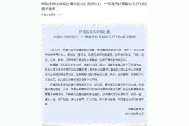 黑龙江一保育员用针管戳4名幼儿，已被开除图片