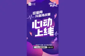 “dou来脱单吧”珍爱网携手抖音玩出七夕新花样图片