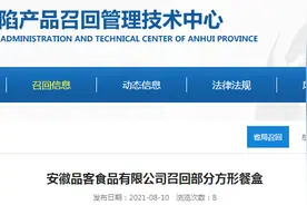 安徽品客食品有限公司召回部分方形餐盒图片