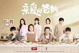 《亲爱的爸妈》登陆北京卫视 闫妮王砚辉搭档演绎“父母爱情”图片