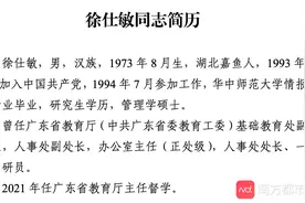 徐仕敏任广东省教育厅主任督学图片