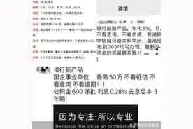 调查｜线下掮客的贷款生意又火了！乱象频出，助贷转战线下可取吗？图片