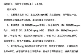重庆QG因消极比赛被罚100万，俱乐部今日公布内部处罚决定图片