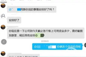 “老板”和“老板娘”拉你进群安排工作？财务一句话让骗子现原形图片