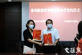 成功签约！徐州成立首个新教育学校图片
