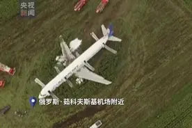 俄空客A-321迫降地成“网红”打卡地图片