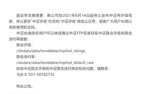 独家丨中证指数撤销信用评级机构备案，投资者付费模式商业化难题待解图片