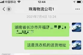 托运一千多元的洗衣机到长沙，三次加价快递费要1080元？图片