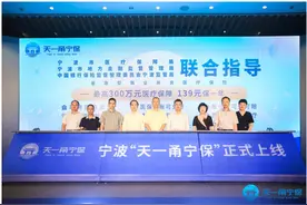 政府指导！宁波普惠型补充医疗保险“天一甬宁保”正式上线图片