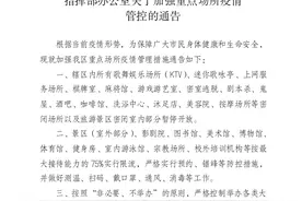 周知！禅城KTV等场所暂停开放，电影院、游泳池等限流图片