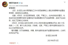 南阳警方：三人在微信群散布疫情谣言造成恐慌，处以行政罚款图片