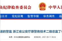 曾是浙江省公安厅最年轻科级干部，他因“爱慕虚荣要面子”失守图片