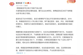 微博超话取消积分制，“数据女工”们解放了吗？图片