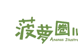 新课 | 圈内最专业的绘本创作课（没有之一）又来了图片