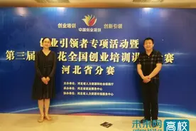 华北理工大学轻工学院教师在全国创业培训讲师大赛河北省分赛中获佳绩图片