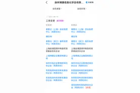 华为哈勃加码光刻胶，投资华懋科技参股子公司徐州博康图片
