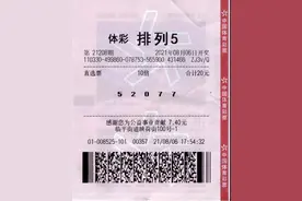 杭州父子齐上阵，揽“排列5”100万元图片